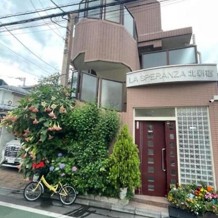 新宿庭院の屋-Shinjuku Garden Home -28 Square Meters King Size Bed Garden Room Τόκιο Εξωτερικό φωτογραφία